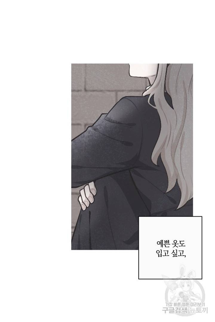 TL 소설 속 시녀가 되었습니다 73화 11