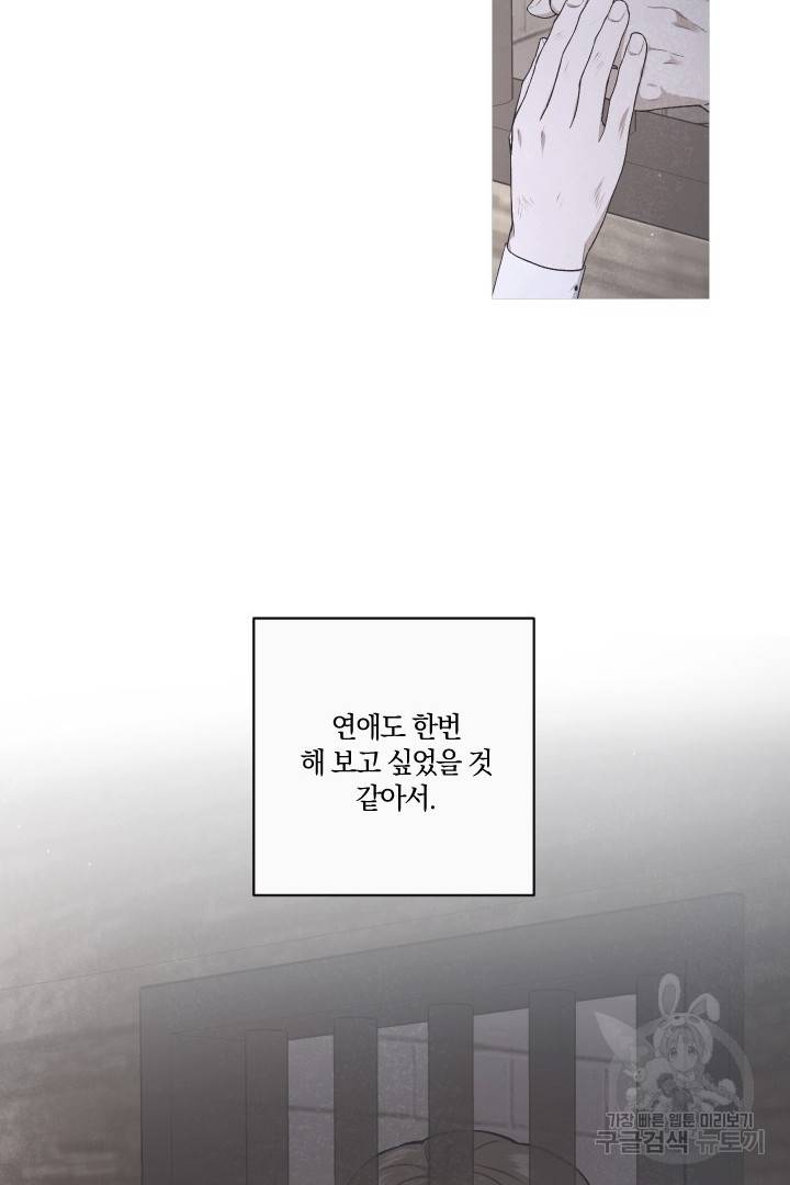 TL 소설 속 시녀가 되었습니다 73화 13