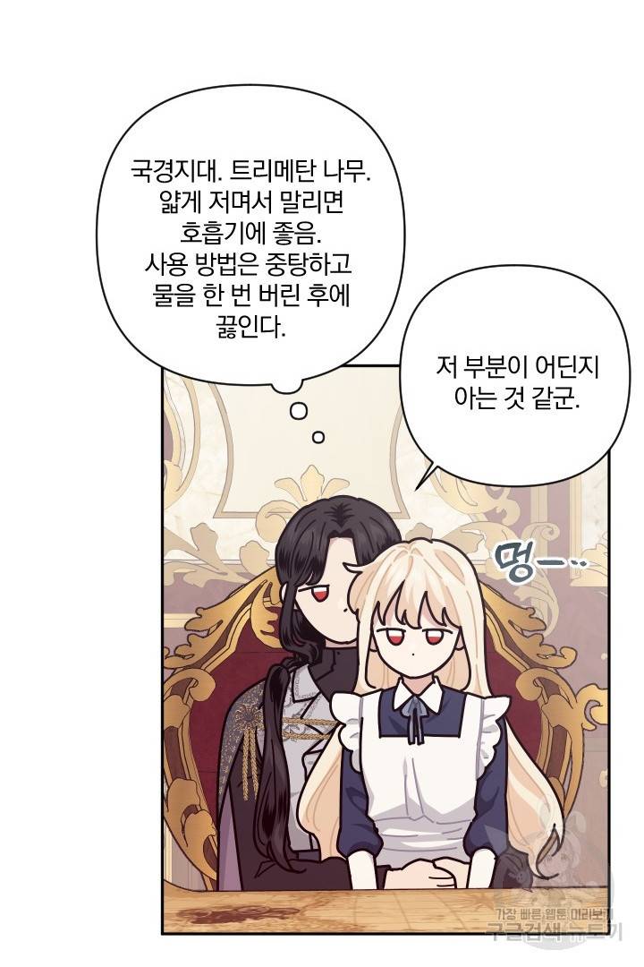 TL 소설 속 시녀가 되었습니다 73화 16