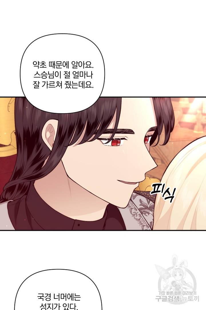 TL 소설 속 시녀가 되었습니다 73화 17