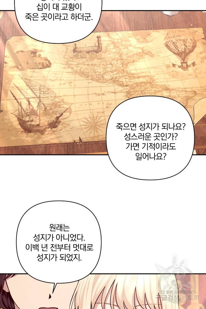 TL 소설 속 시녀가 되었습니다 73화 18