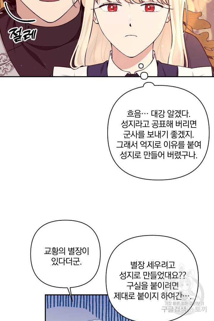 TL 소설 속 시녀가 되었습니다 73화 19