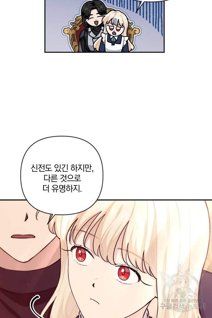 TL 소설 속 시녀가 되었습니다 73화 20