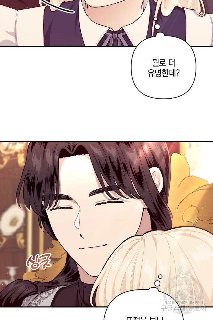 TL 소설 속 시녀가 되었습니다 73화 21