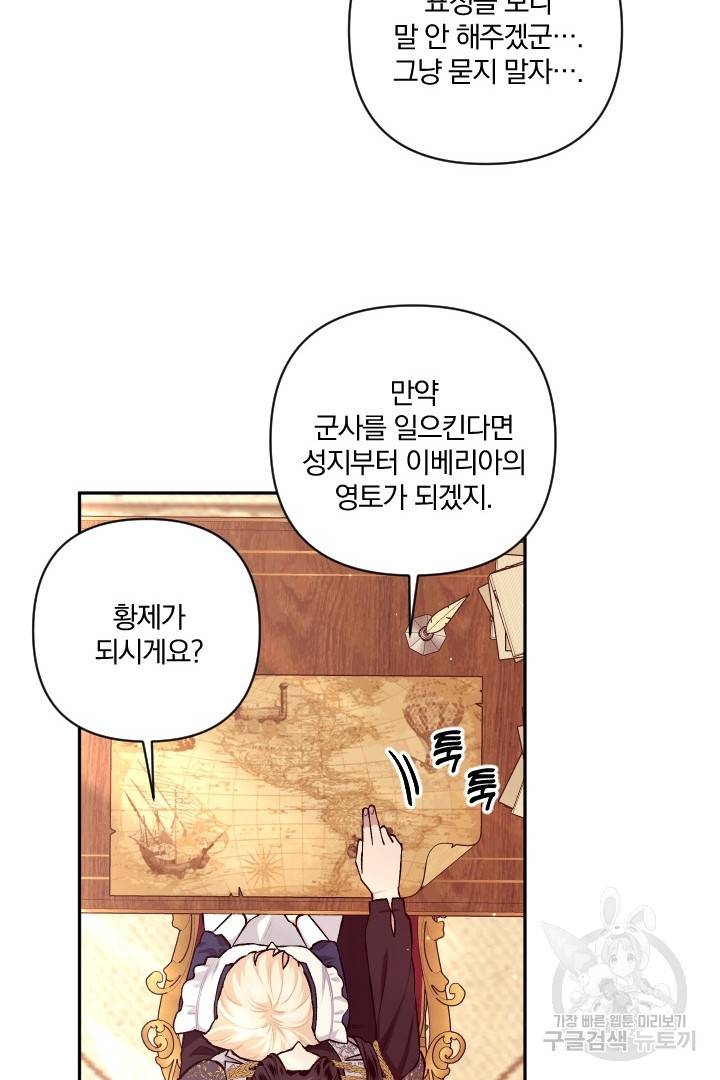 TL 소설 속 시녀가 되었습니다 73화 22