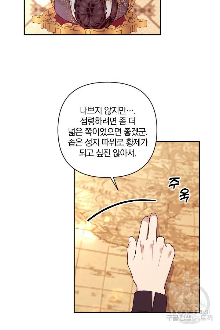 TL 소설 속 시녀가 되었습니다 73화 23