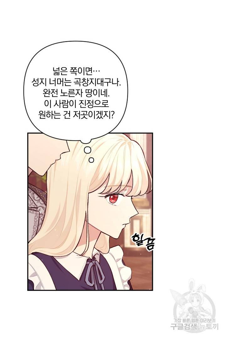 TL 소설 속 시녀가 되었습니다 73화 24