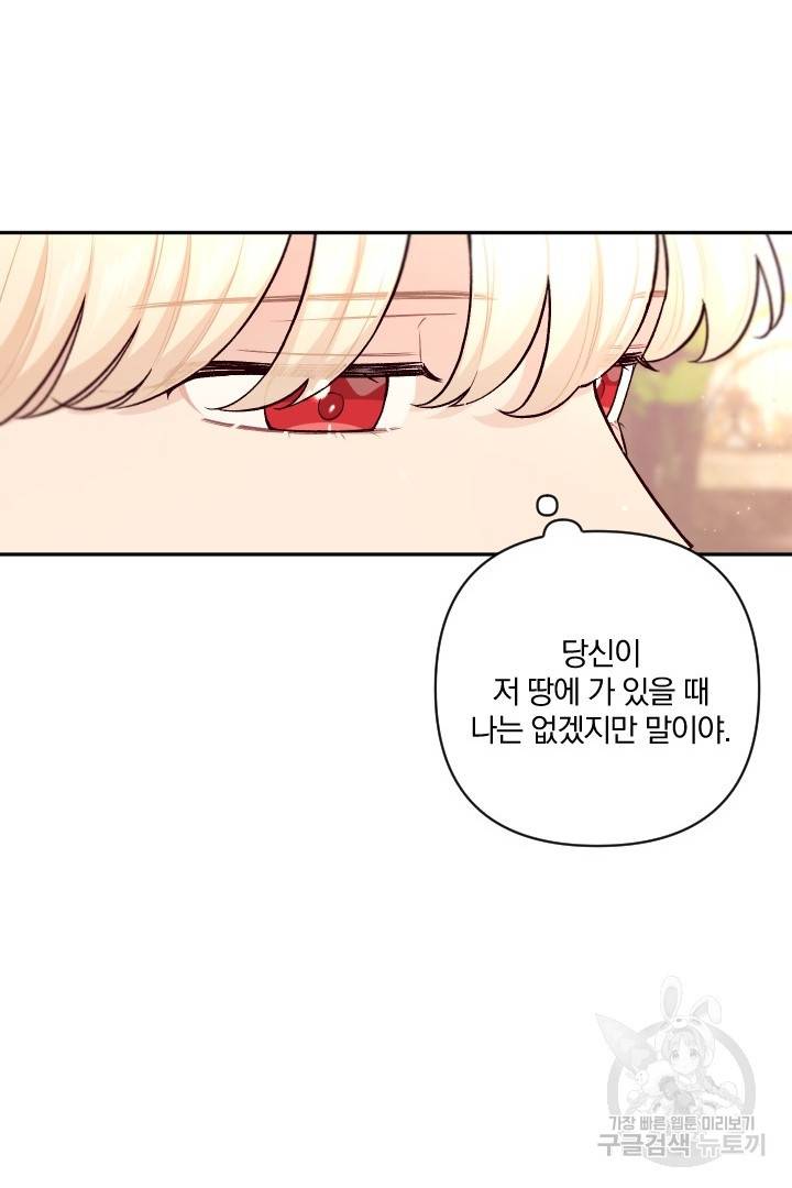 TL 소설 속 시녀가 되었습니다 73화 26