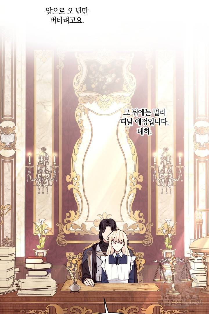 TL 소설 속 시녀가 되었습니다 73화 27