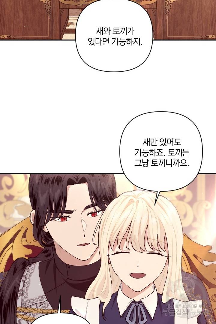 TL 소설 속 시녀가 되었습니다 73화 28