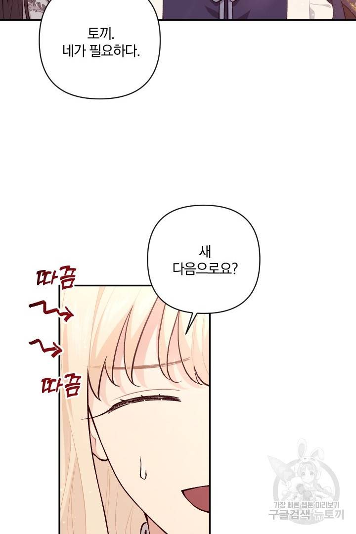 TL 소설 속 시녀가 되었습니다 73화 29