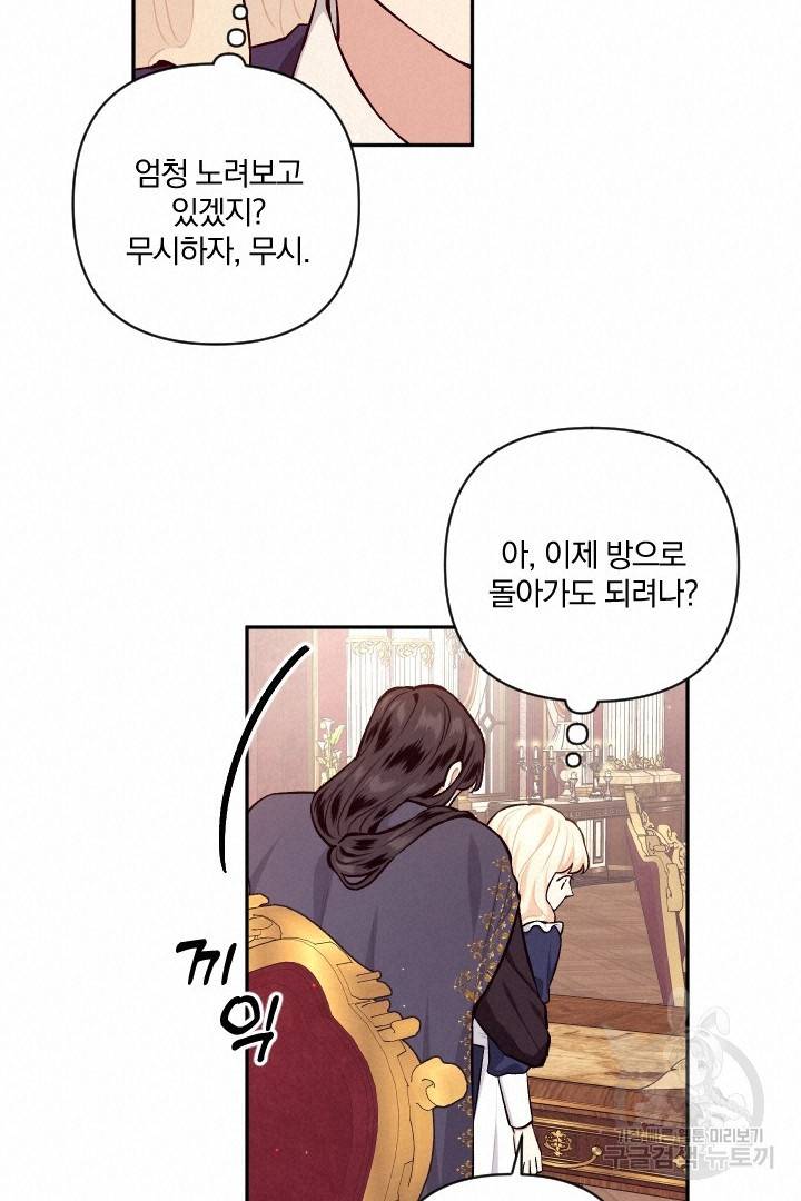 TL 소설 속 시녀가 되었습니다 73화 30