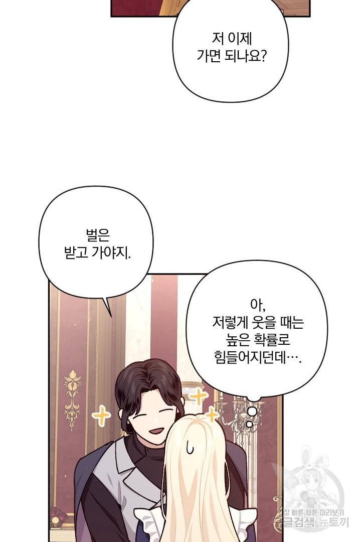 TL 소설 속 시녀가 되었습니다 73화 31
