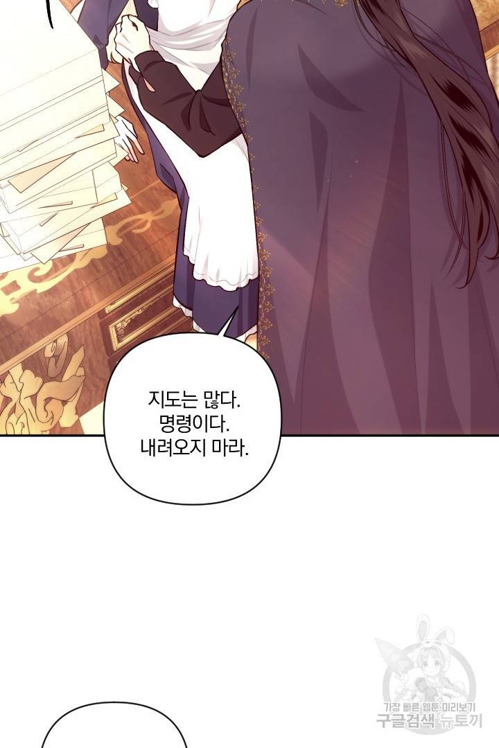TL 소설 속 시녀가 되었습니다 73화 34