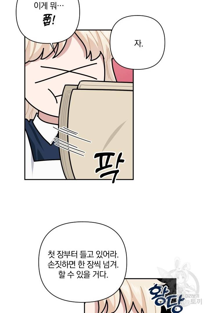 TL 소설 속 시녀가 되었습니다 73화 35