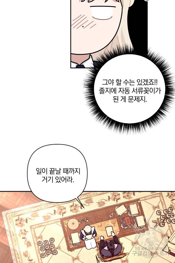 TL 소설 속 시녀가 되었습니다 73화 36