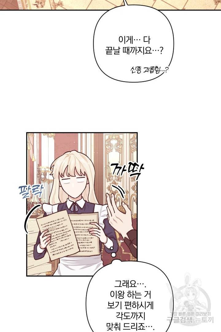 TL 소설 속 시녀가 되었습니다 73화 37