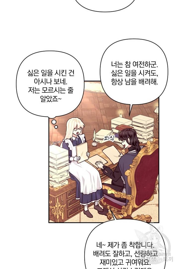 TL 소설 속 시녀가 되었습니다 73화 38