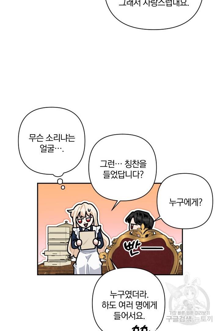 TL 소설 속 시녀가 되었습니다 73화 39