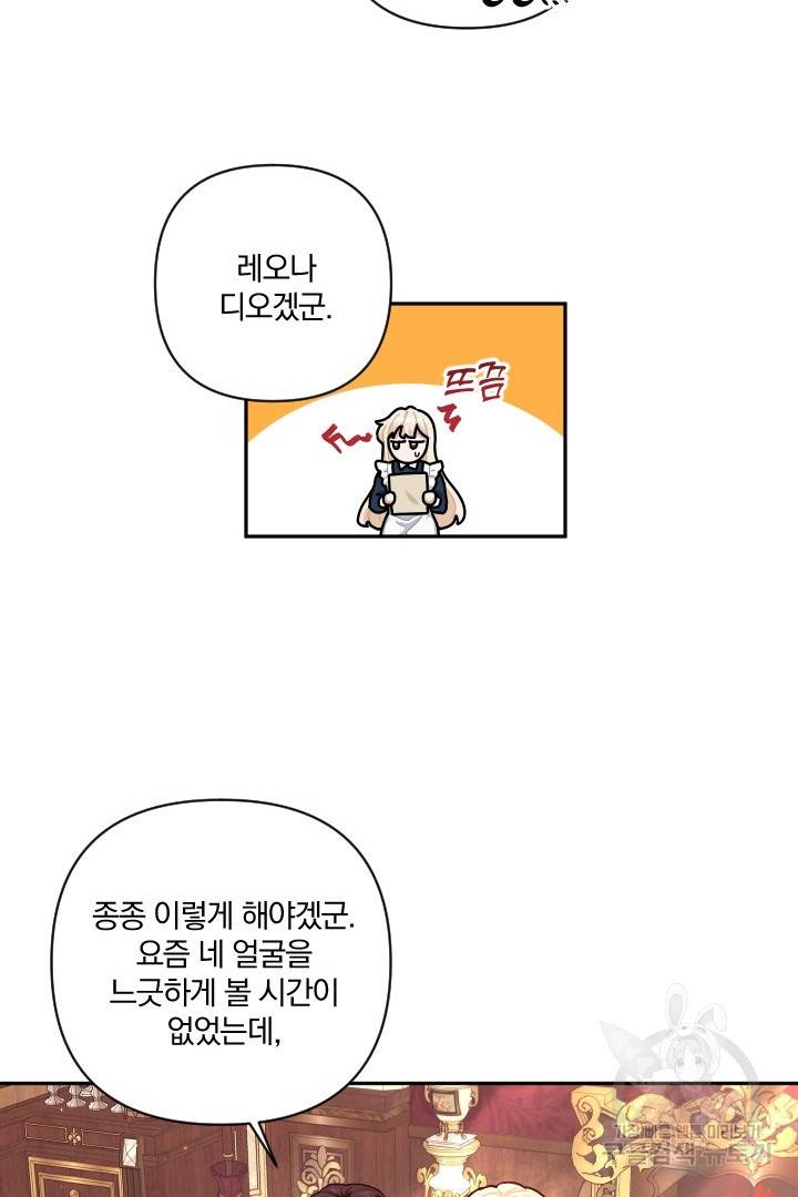 TL 소설 속 시녀가 되었습니다 73화 40