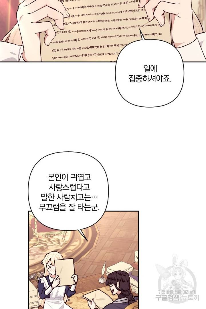 TL 소설 속 시녀가 되었습니다 73화 43