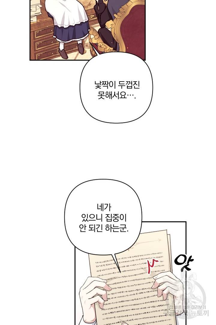 TL 소설 속 시녀가 되었습니다 73화 44