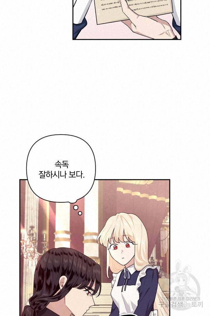 TL 소설 속 시녀가 되었습니다 73화 45