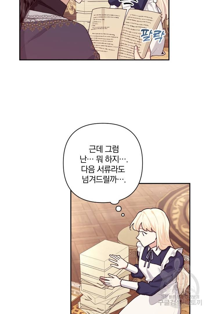 TL 소설 속 시녀가 되었습니다 73화 46