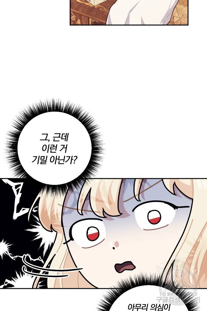 TL 소설 속 시녀가 되었습니다 73화 47