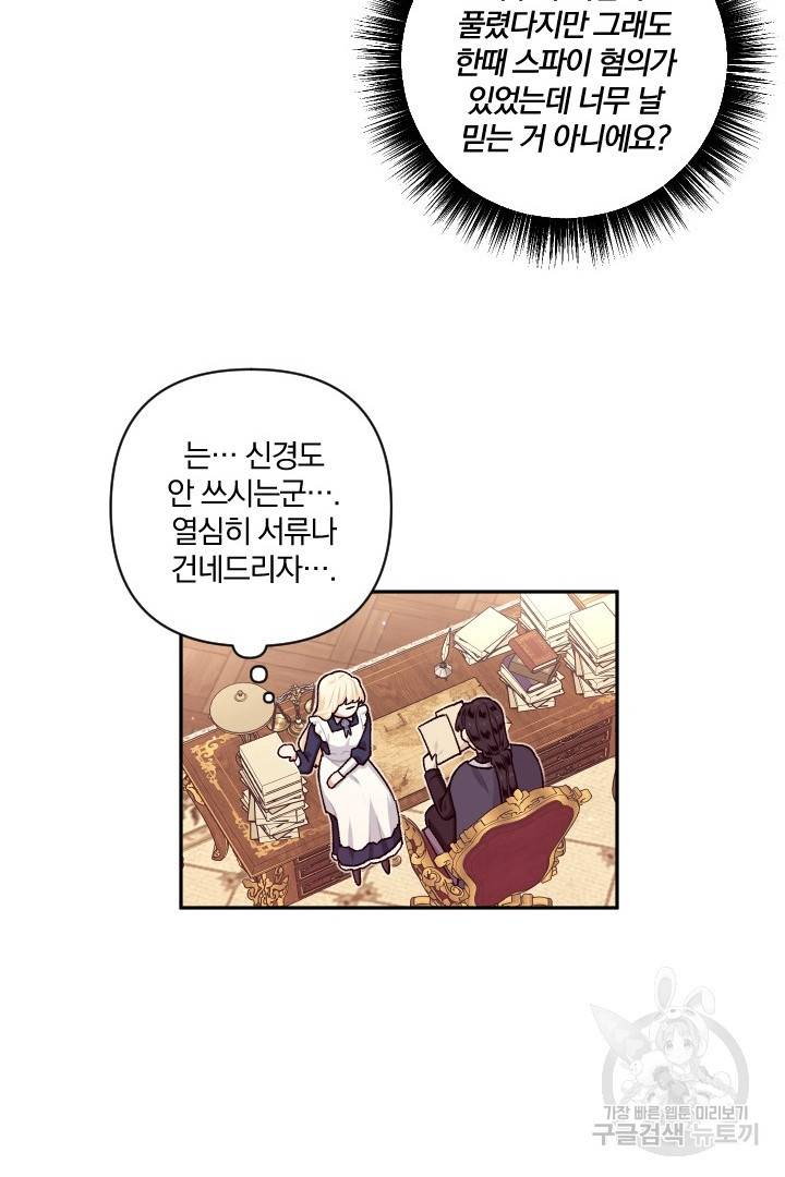 TL 소설 속 시녀가 되었습니다 73화 48