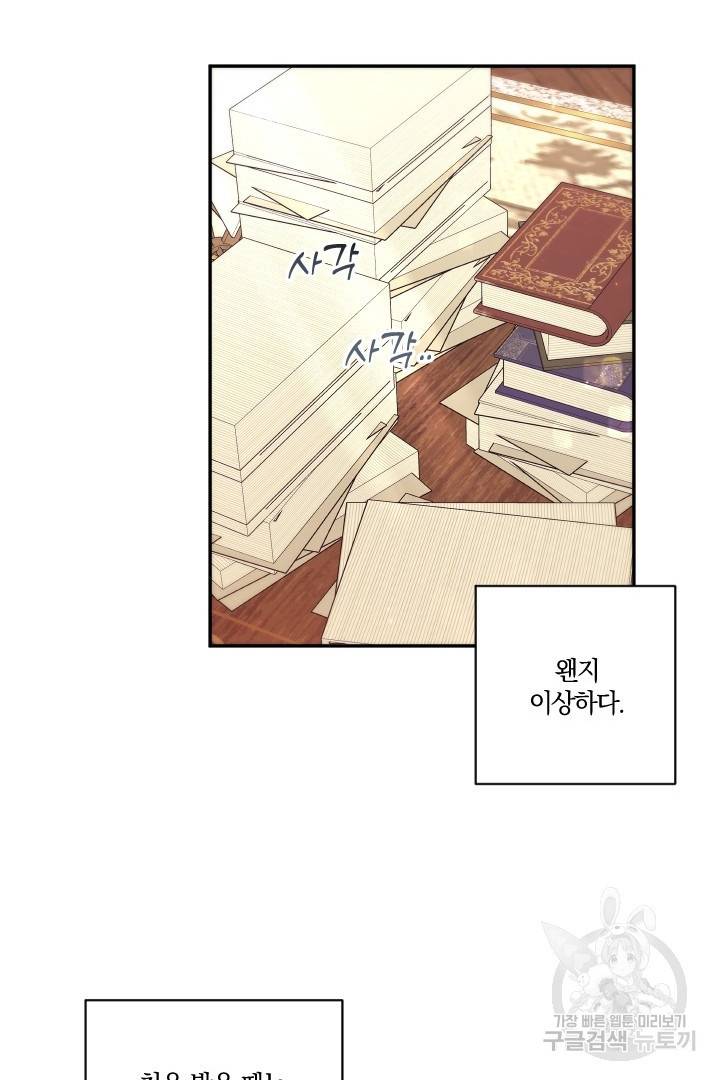 TL 소설 속 시녀가 되었습니다 73화 50