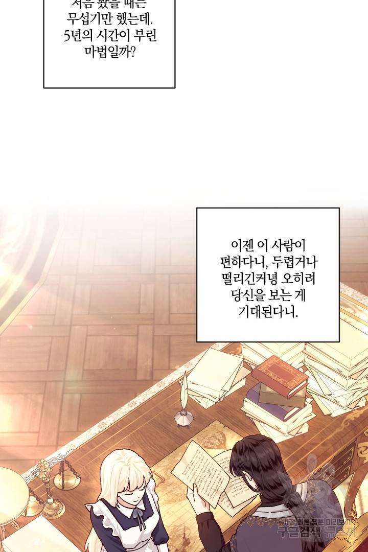 TL 소설 속 시녀가 되었습니다 73화 51
