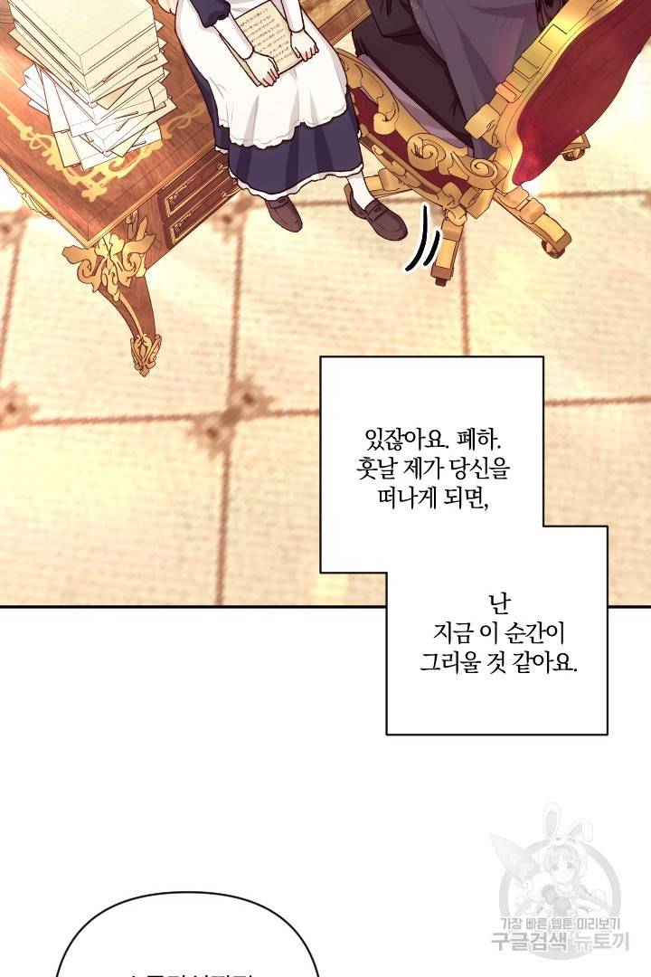 TL 소설 속 시녀가 되었습니다 73화 52