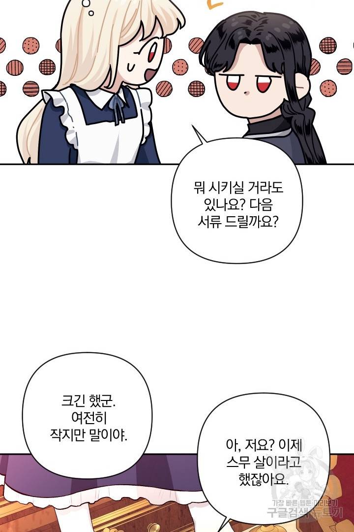 TL 소설 속 시녀가 되었습니다 73화 54