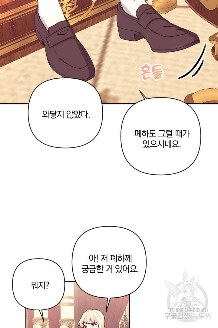 TL 소설 속 시녀가 되었습니다 73화 55