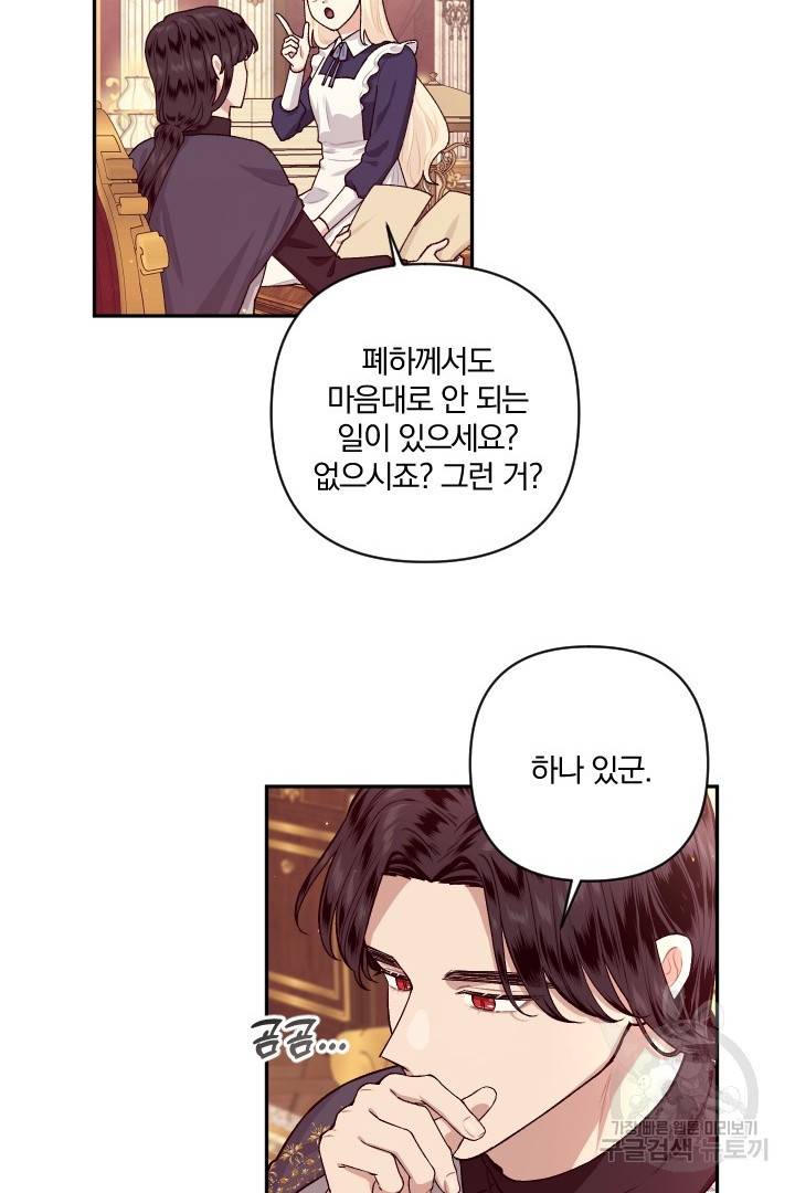 TL 소설 속 시녀가 되었습니다 73화 56