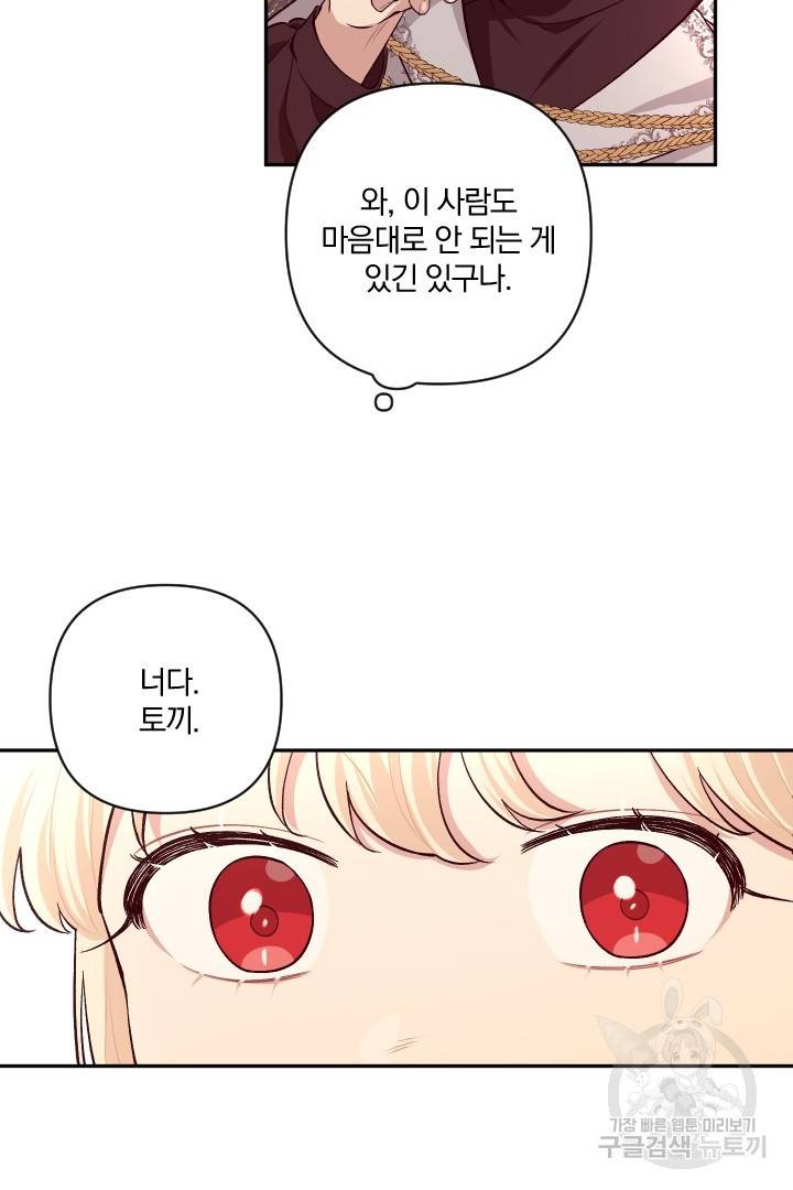 TL 소설 속 시녀가 되었습니다 73화 57