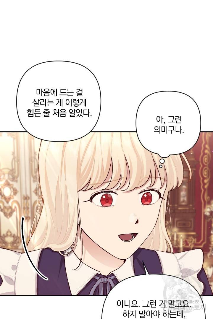 TL 소설 속 시녀가 되었습니다 73화 58