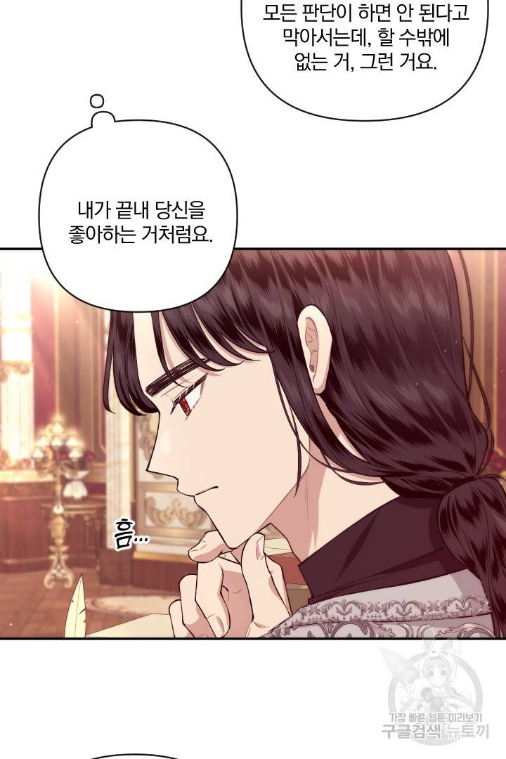 TL 소설 속 시녀가 되었습니다 73화 59