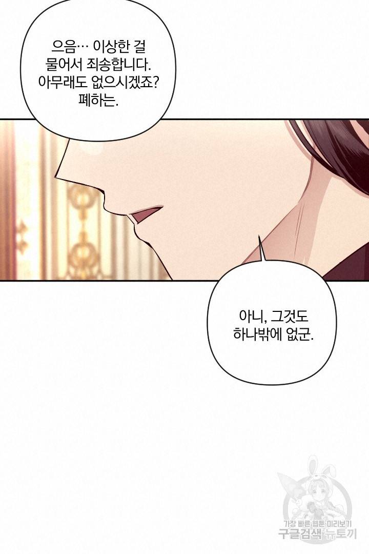 TL 소설 속 시녀가 되었습니다 73화 60