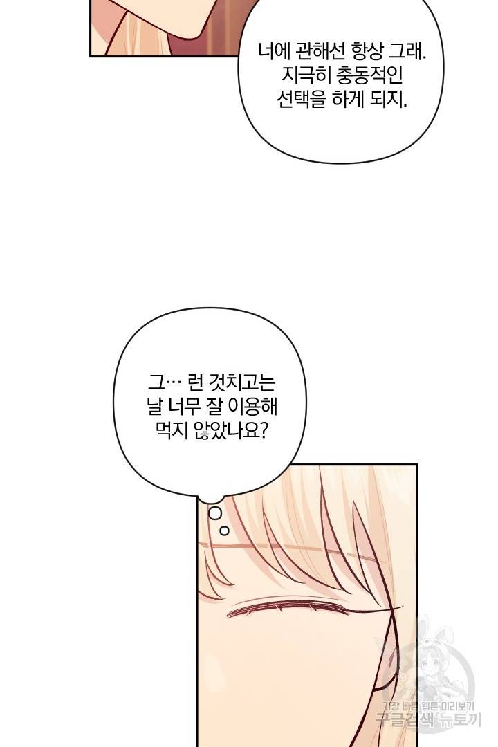 TL 소설 속 시녀가 되었습니다 73화 63