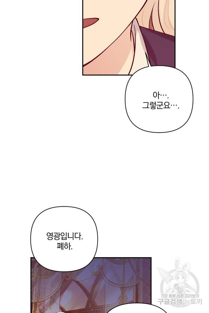 TL 소설 속 시녀가 되었습니다 73화 64