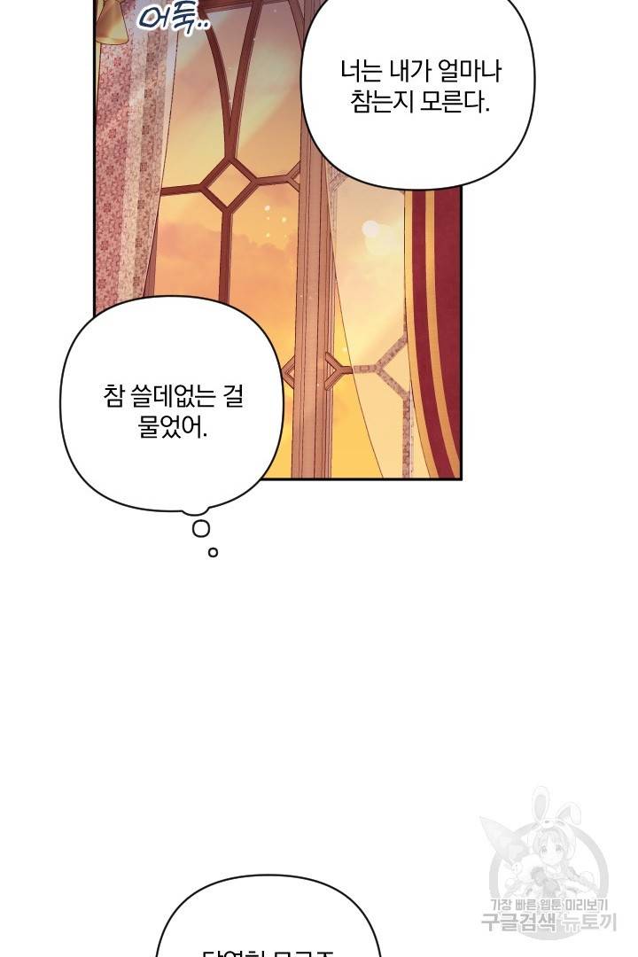 TL 소설 속 시녀가 되었습니다 73화 65