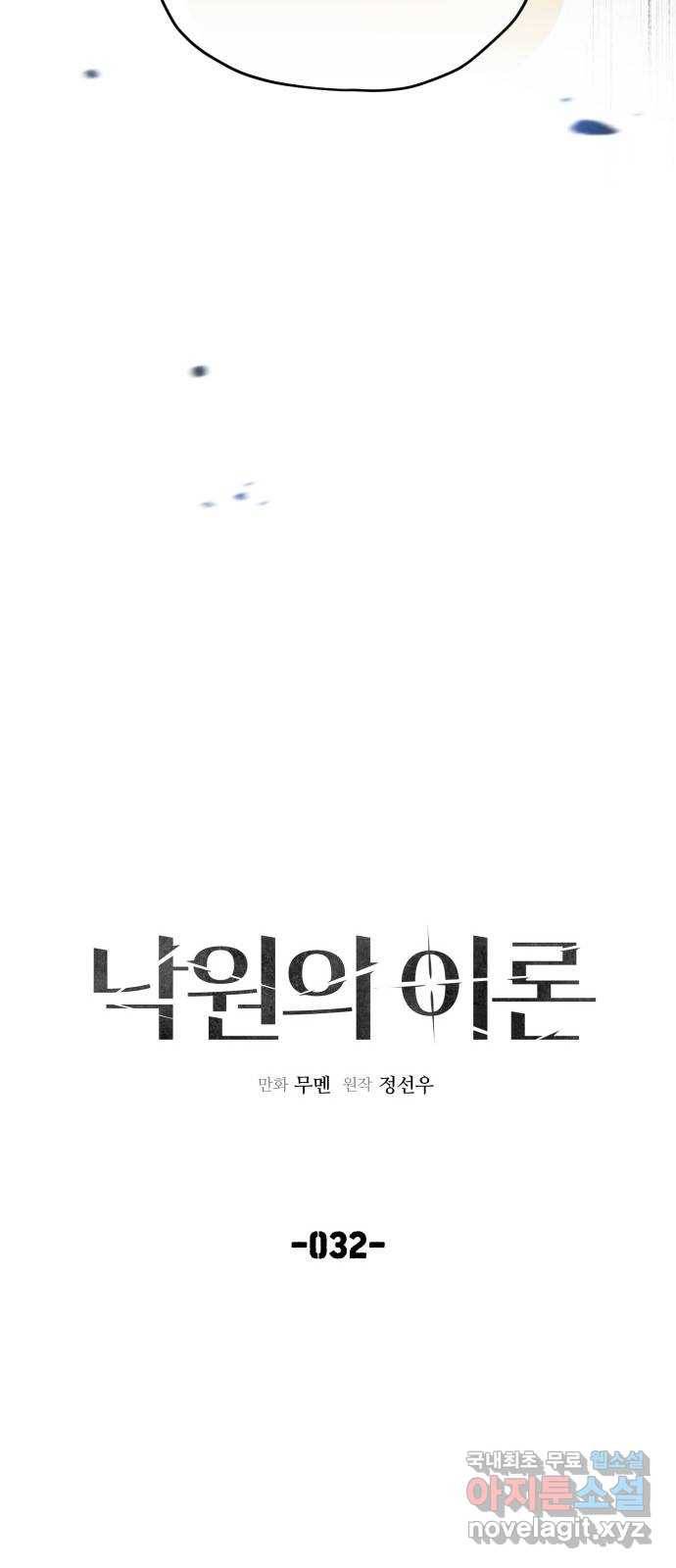 낙원의 이론 32화 5