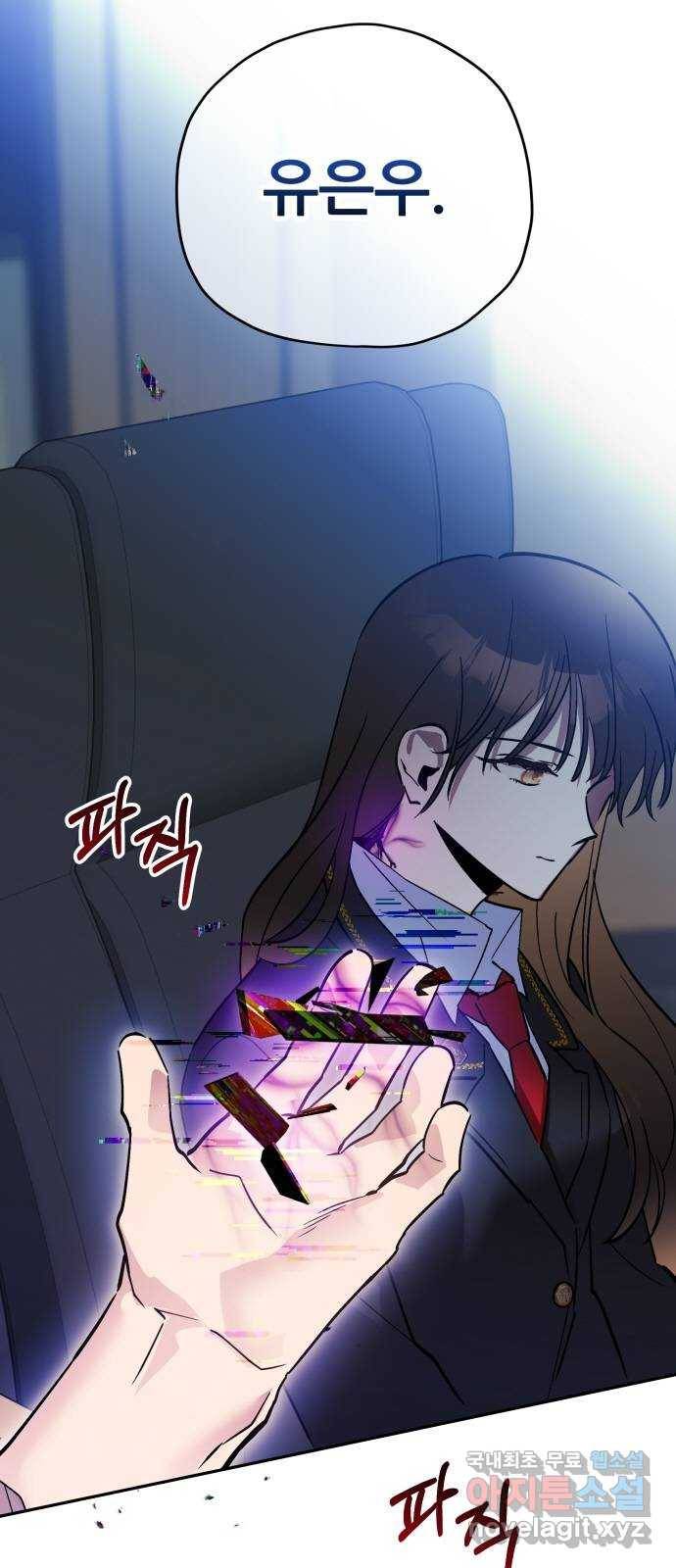 낙원의 이론 32화 13