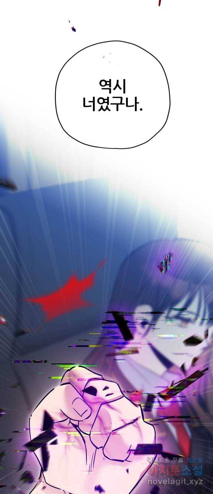 낙원의 이론 32화 14