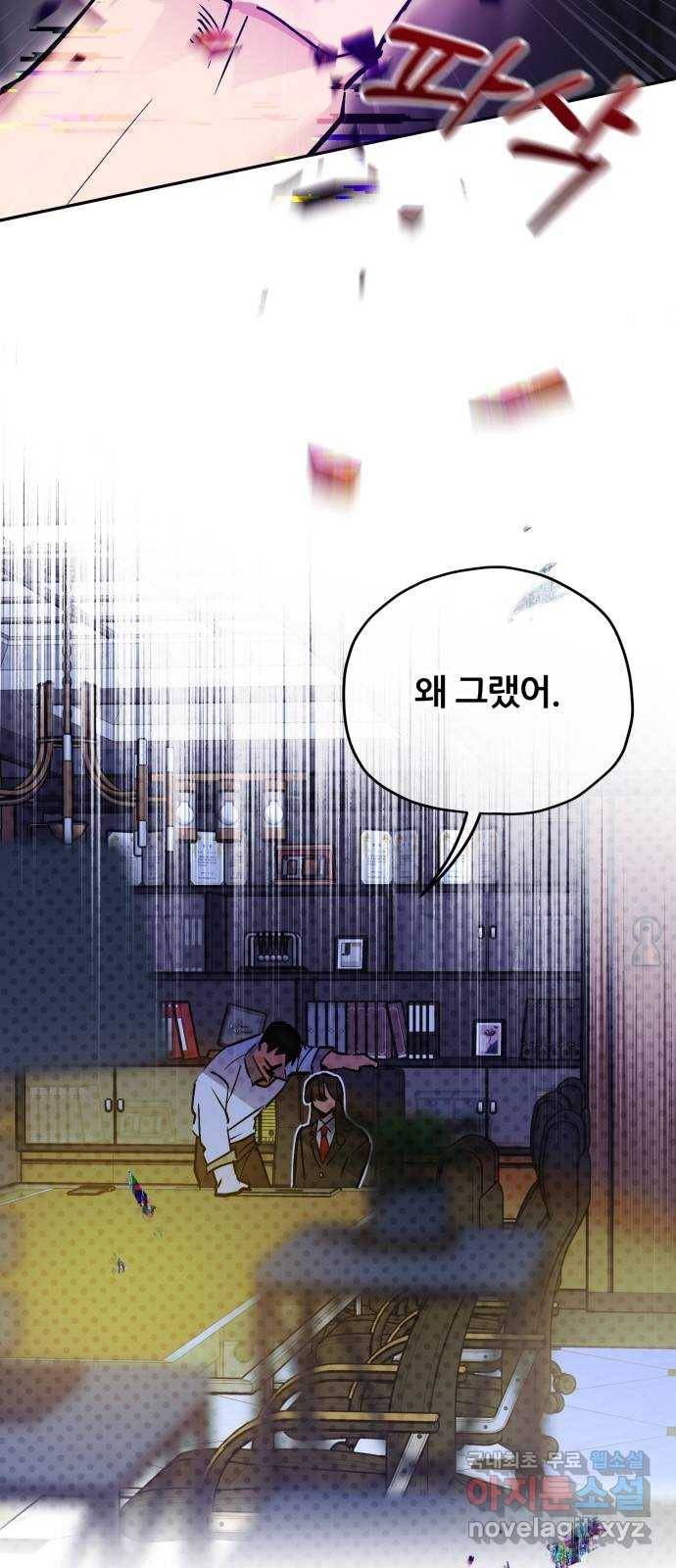 낙원의 이론 32화 15