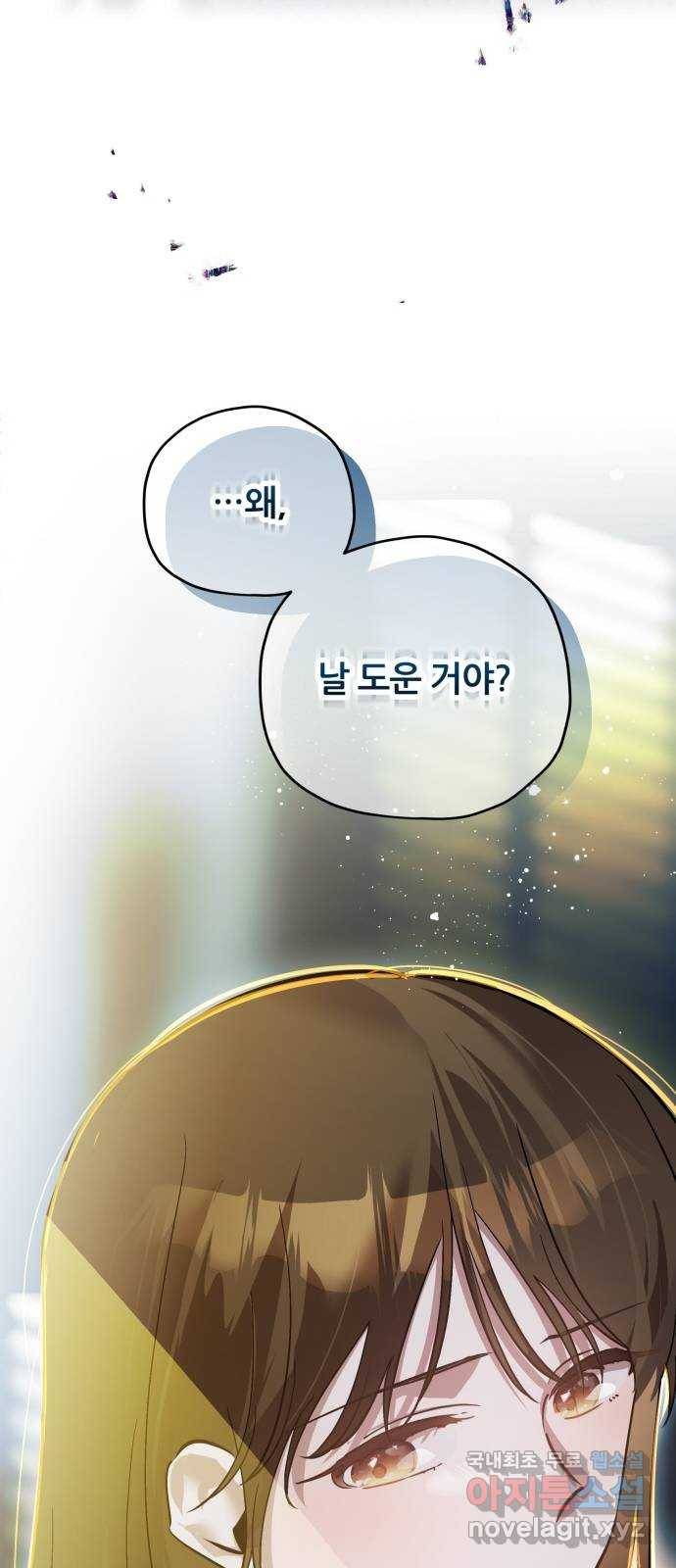 낙원의 이론 32화 16