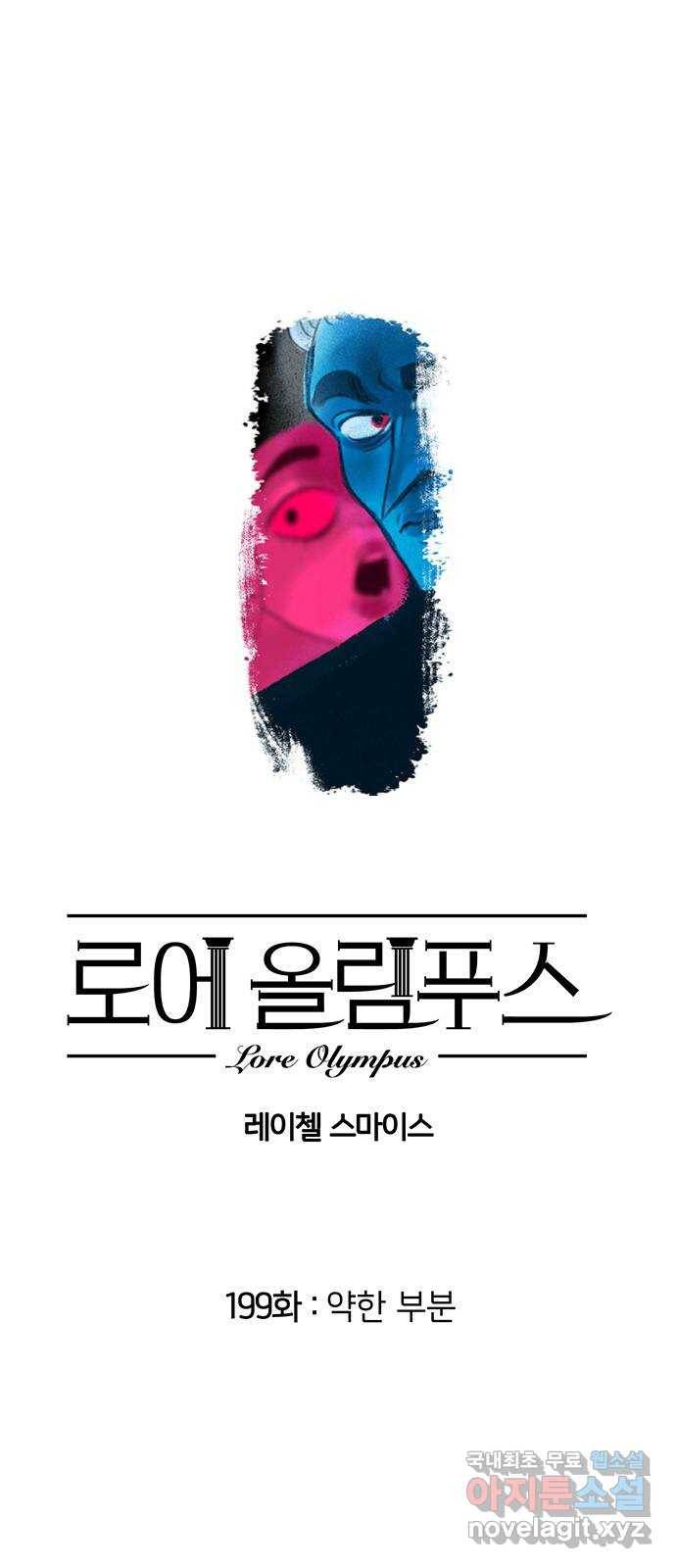 로어 올림푸스 199화 약한 부분 1