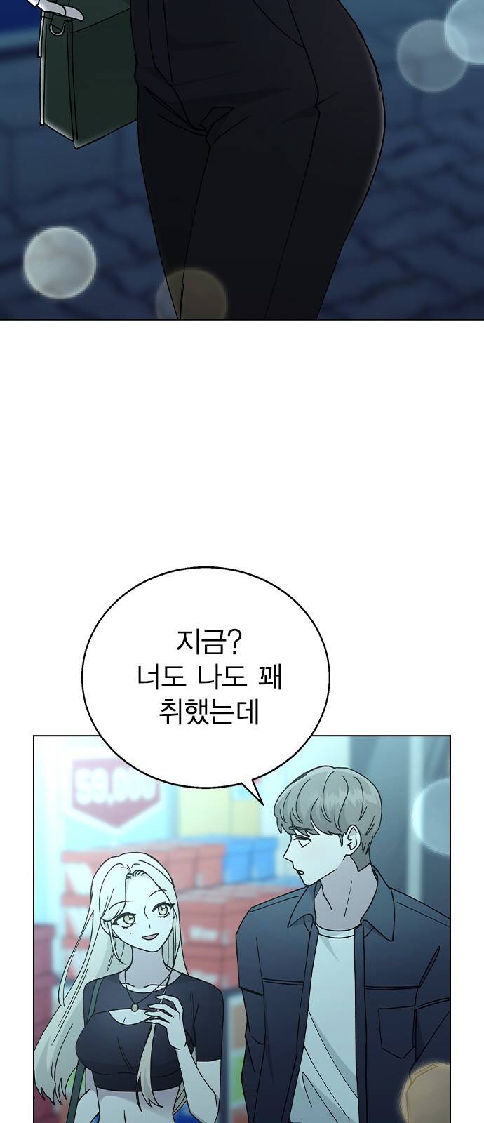 헤어지면 죽음 48. 그래 마시자 2